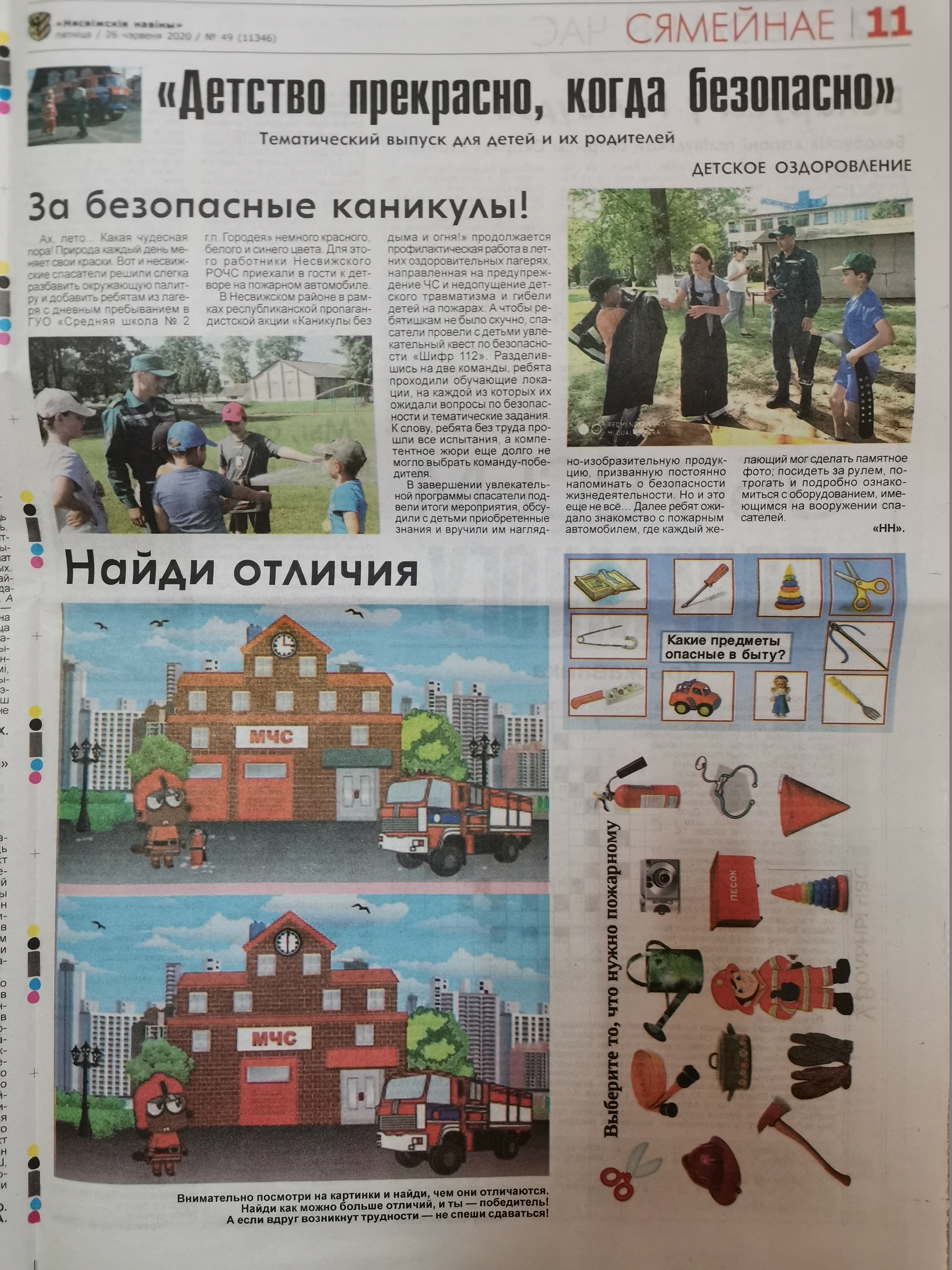 Детская тематическая страница в газете "Нясвіжскія навіны"