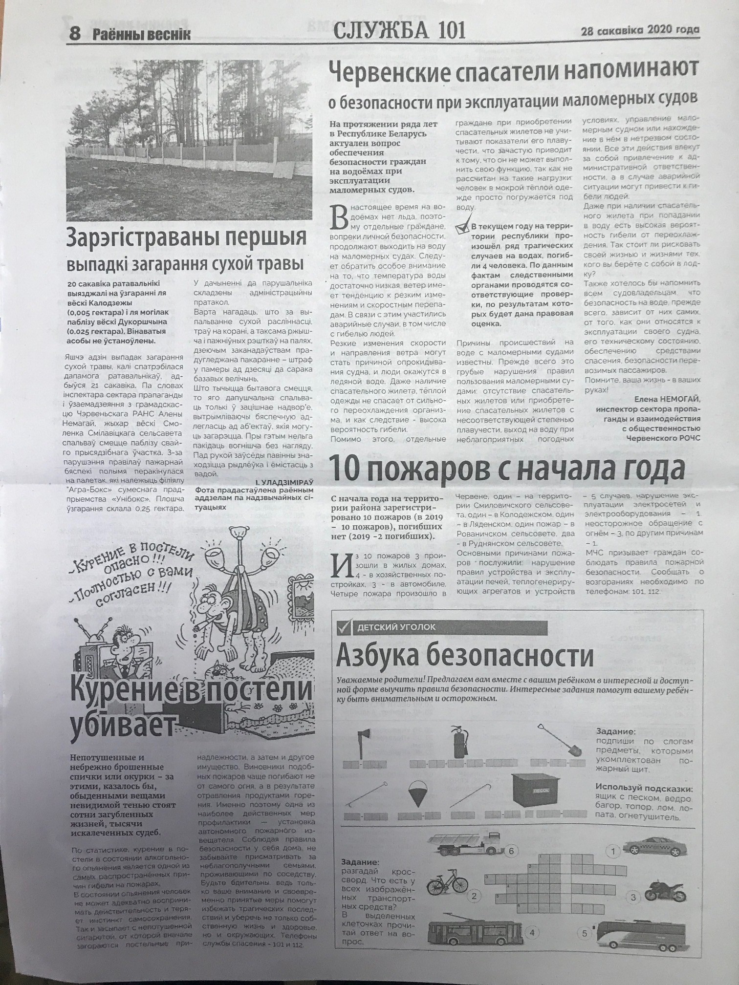 Тематическая страница в газете "Раённы веснік"