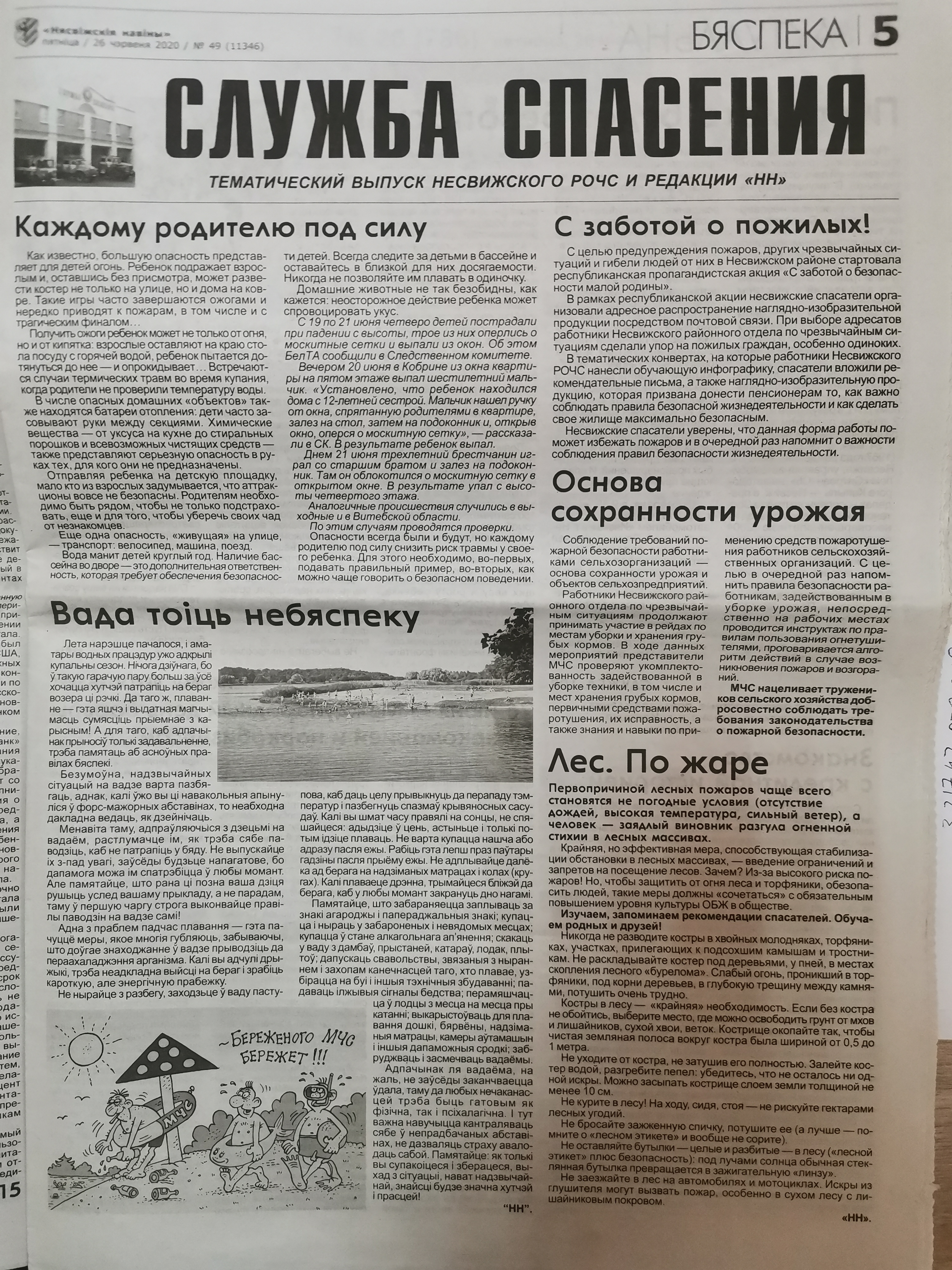 Тематическая страница в газете "Нясвіжскія навіны"