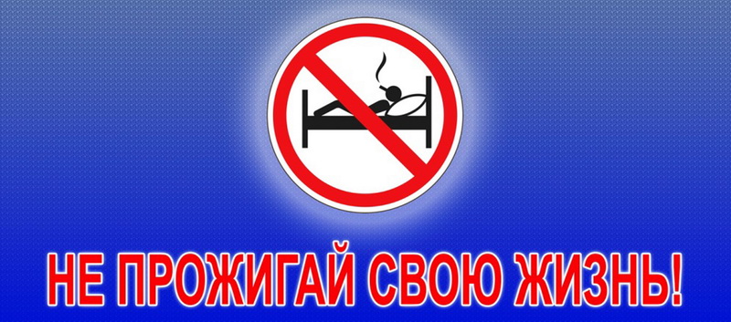 Акция "Не прожигай свою жизнь!" стартовала в Минской области