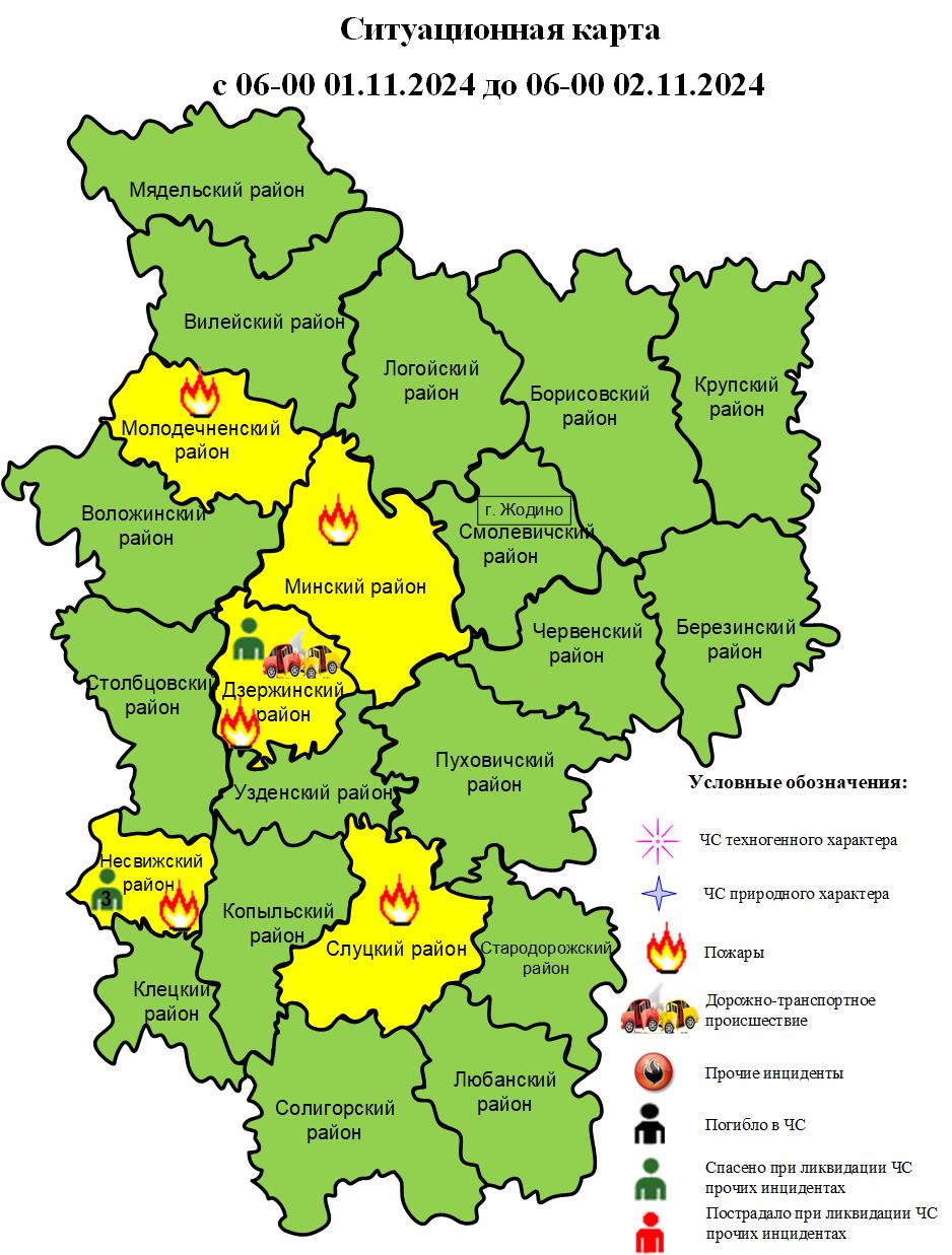 Информация об оперативной обстановке за сутки с 06-00 01.11.2024 до 06-00 02.11.2024