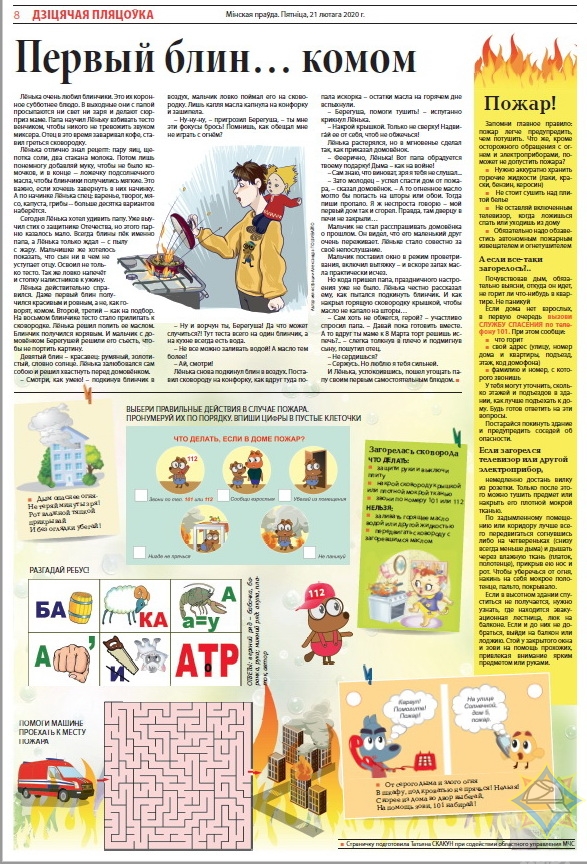 Газета минская правда. Тематическая страница газеты. Тематическая страница в газете для души. Минская правда газета последний номер.